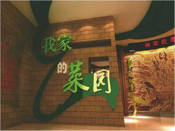 廣元蔬菜博物館